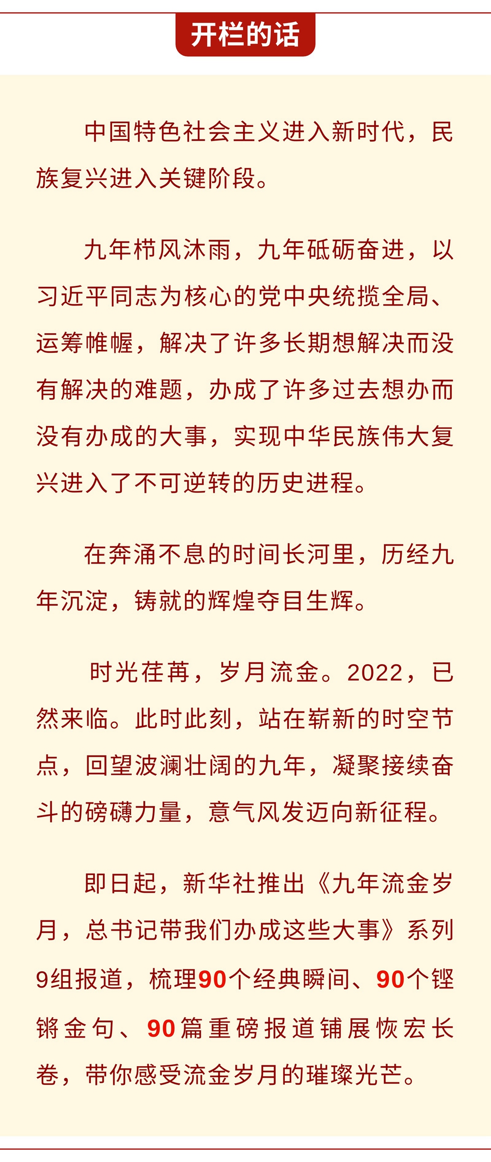 九年流金歲月，總書記帶我們辦成這些大事丨鍛造領(lǐng)航復(fù)興領(lǐng)導(dǎo)力