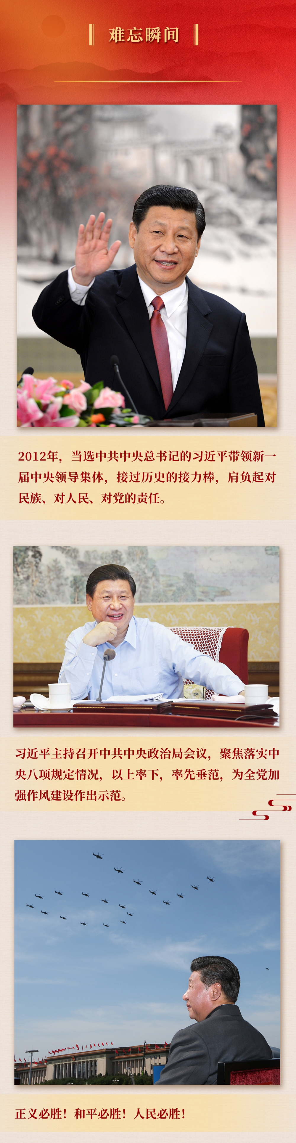 九年流金歲月，總書記帶我們辦成這些大事丨鍛造領(lǐng)航復(fù)興領(lǐng)導(dǎo)力