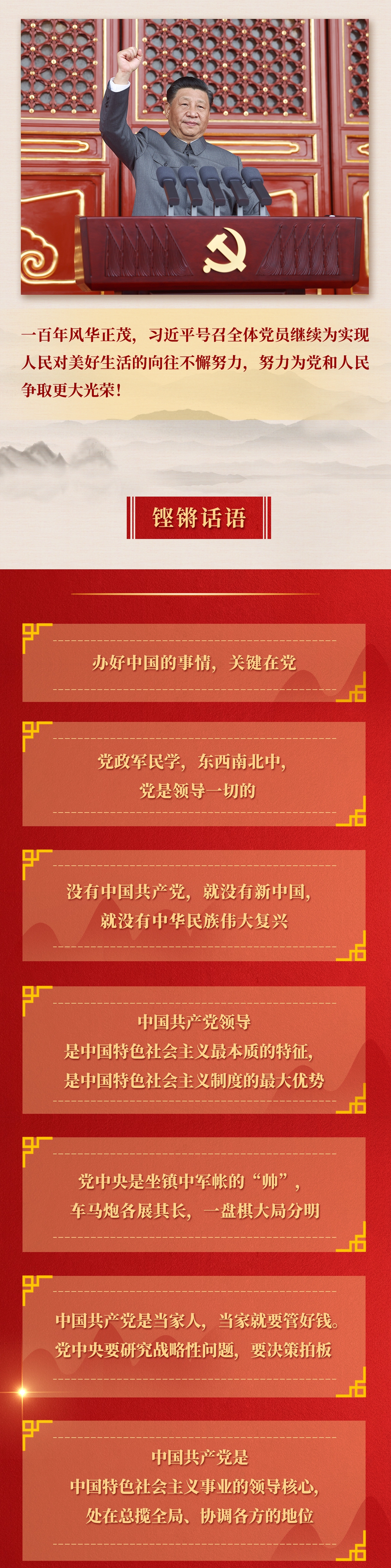 九年流金歲月，總書記帶我們辦成這些大事丨鍛造領(lǐng)航復(fù)興領(lǐng)導(dǎo)力
