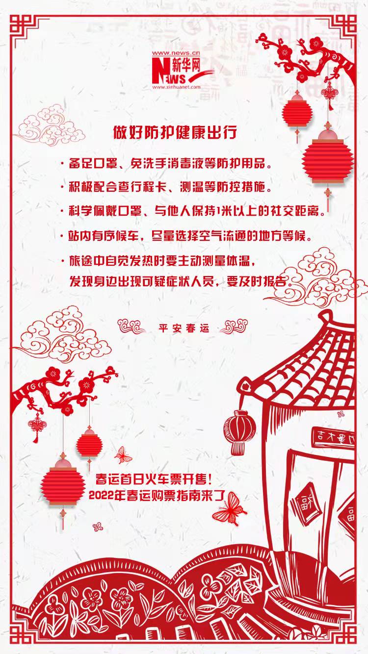 2022年春運(yùn)首日火車票開售！購票指南來了