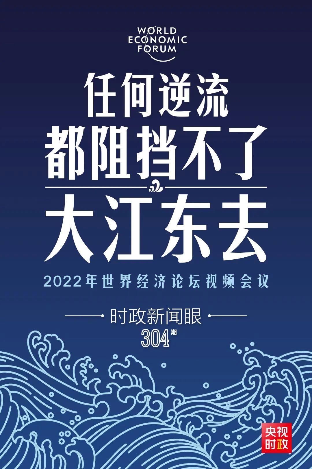 時政新聞眼丨新年首場多邊外交活動，習近平這樣回應時代之變