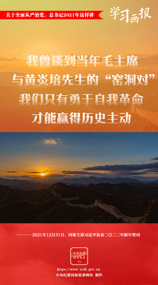 關(guān)于全面從嚴(yán)治黨，總書記2021年這樣講