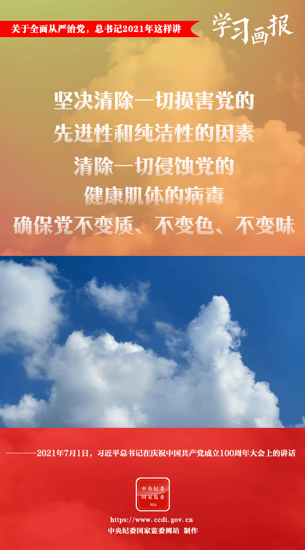 關(guān)于全面從嚴(yán)治黨，總書記2021年這樣講