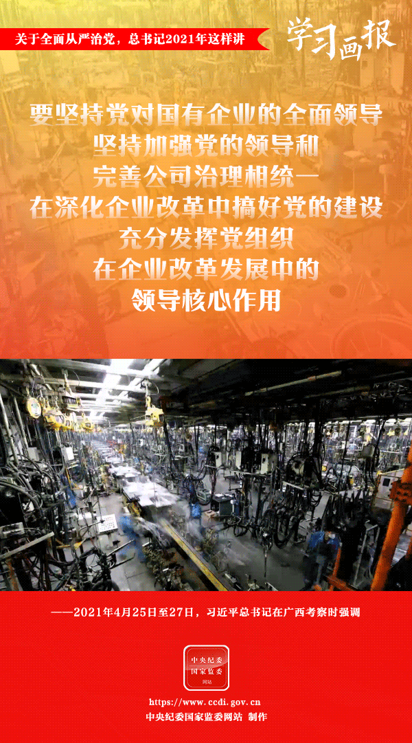 關(guān)于全面從嚴(yán)治黨，總書記2021年這樣講