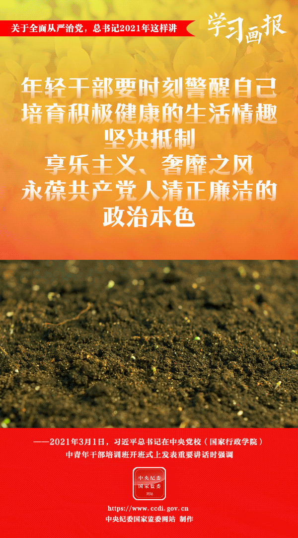 關(guān)于全面從嚴(yán)治黨，總書記2021年這樣講