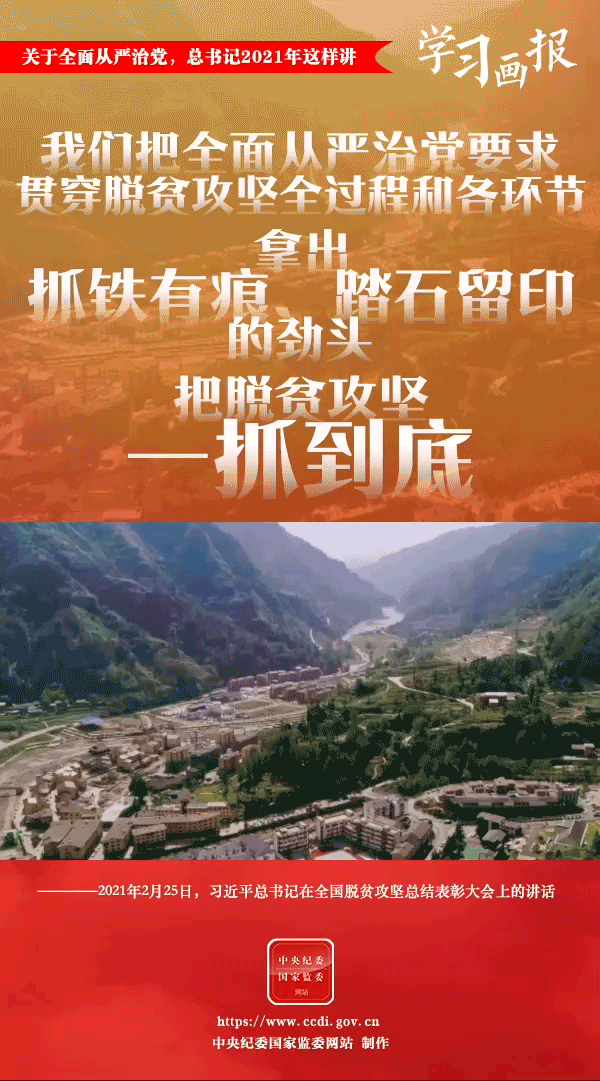 關(guān)于全面從嚴(yán)治黨，總書記2021年這樣講