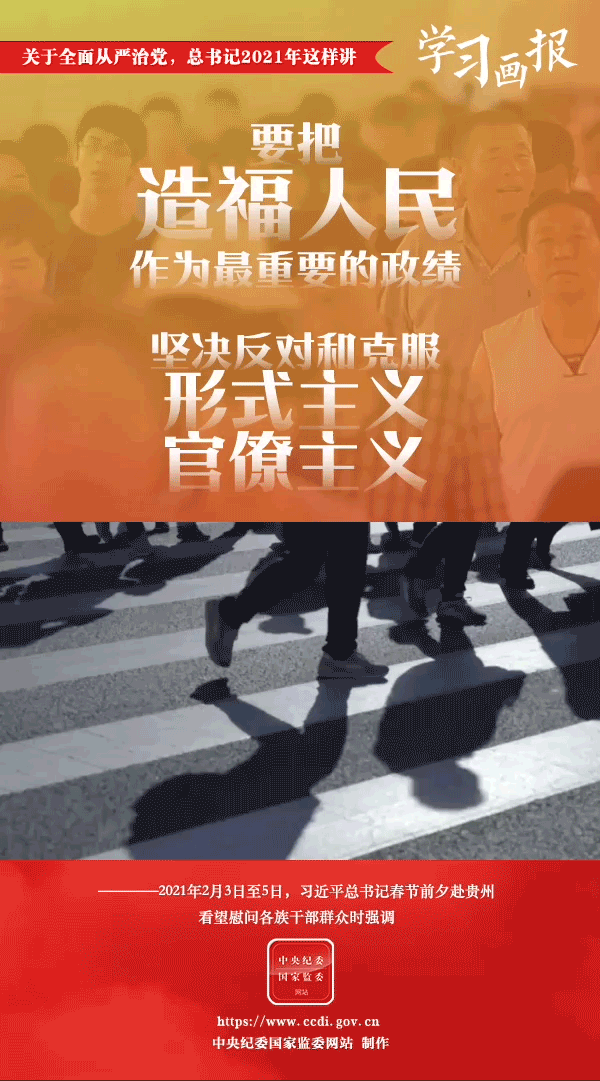 關(guān)于全面從嚴(yán)治黨，總書記2021年這樣講