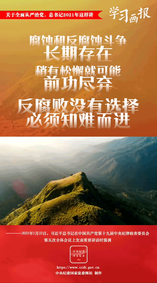 關(guān)于全面從嚴(yán)治黨，總書記2021年這樣講