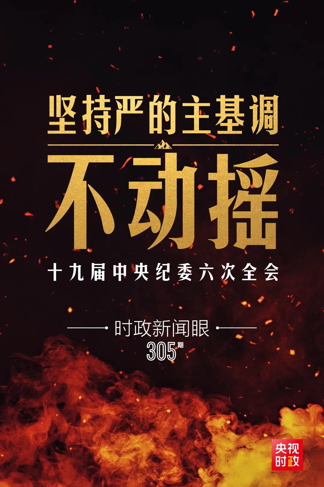 時(shí)政新聞眼丨第10次在開(kāi)年出席這場(chǎng)會(huì)議，習(xí)近平重點(diǎn)談了哪些大事