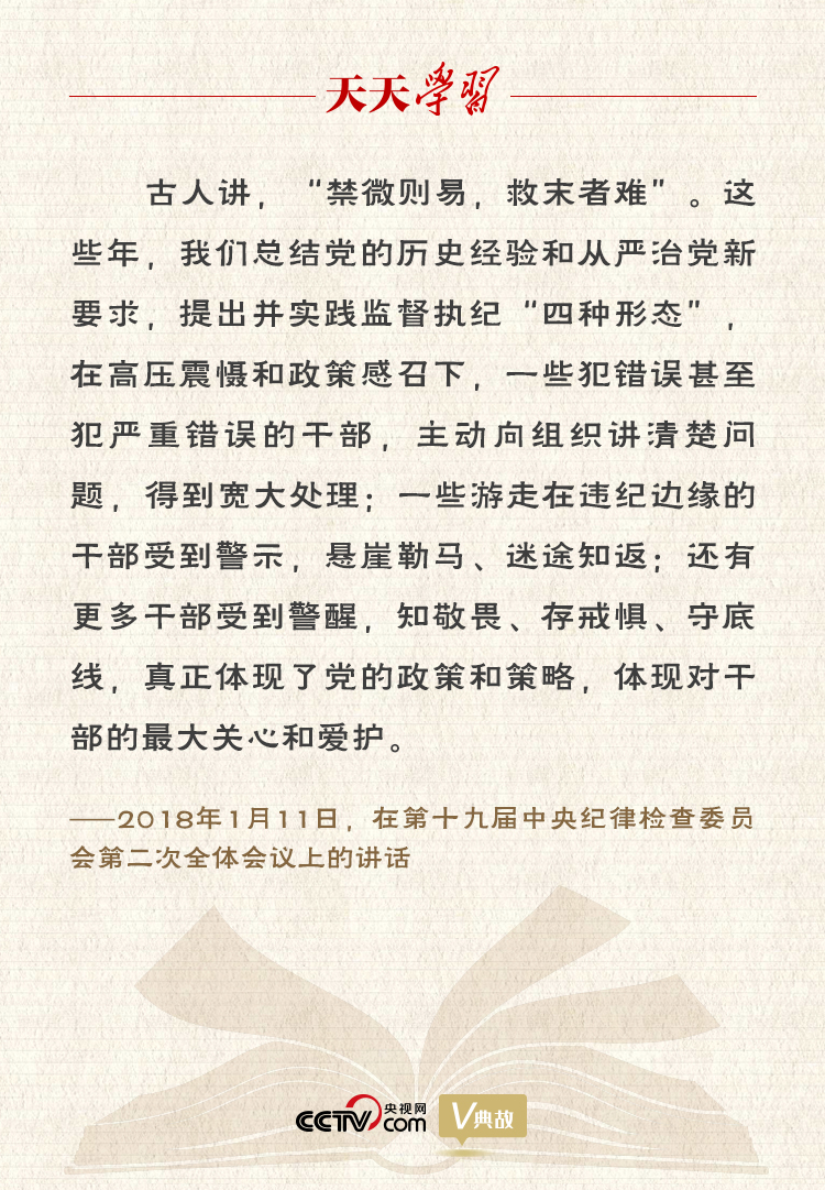 習(xí)近平“典”論從嚴(yán)治黨｜禁微則易，救末者難