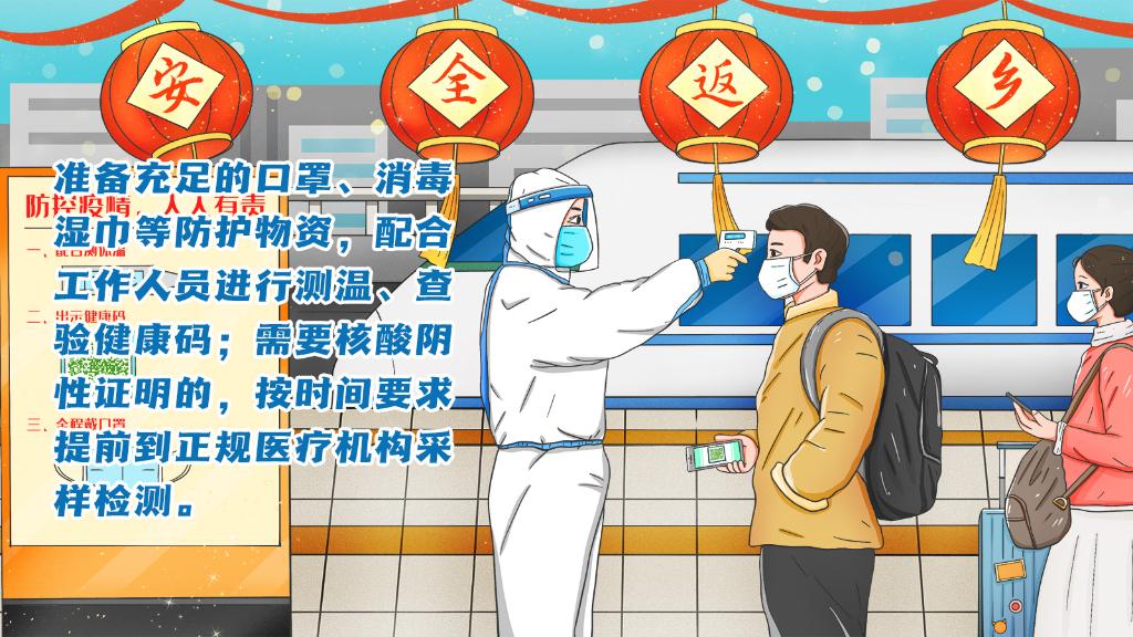 春運(yùn)進(jìn)行時(shí)，人在旅途如何做好防護(hù)？