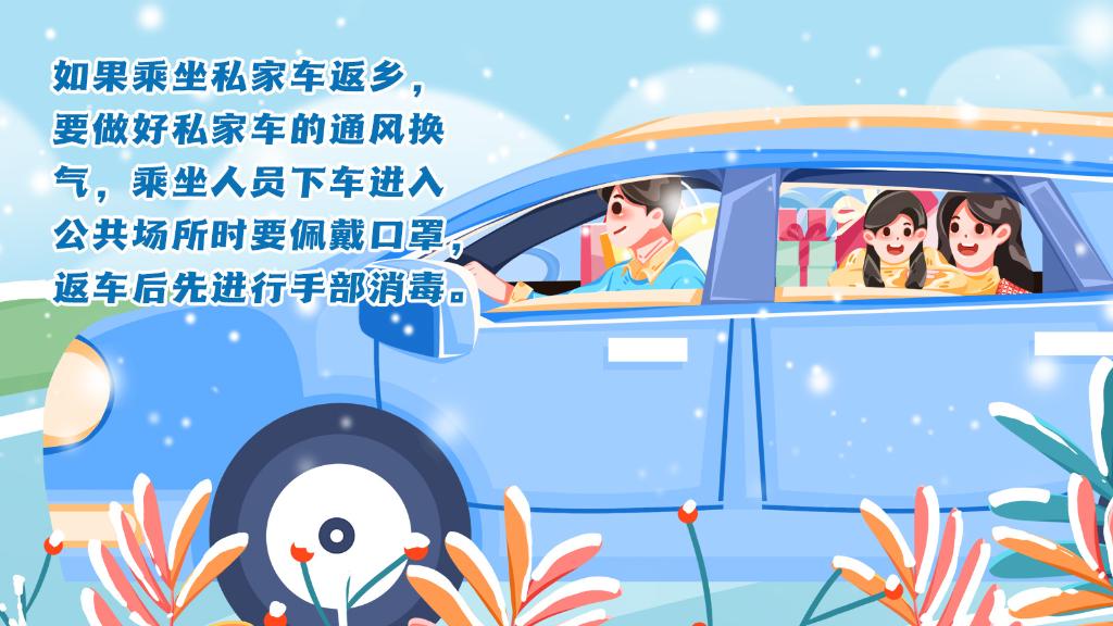 春運(yùn)進(jìn)行時(shí)，人在旅途如何做好防護(hù)？