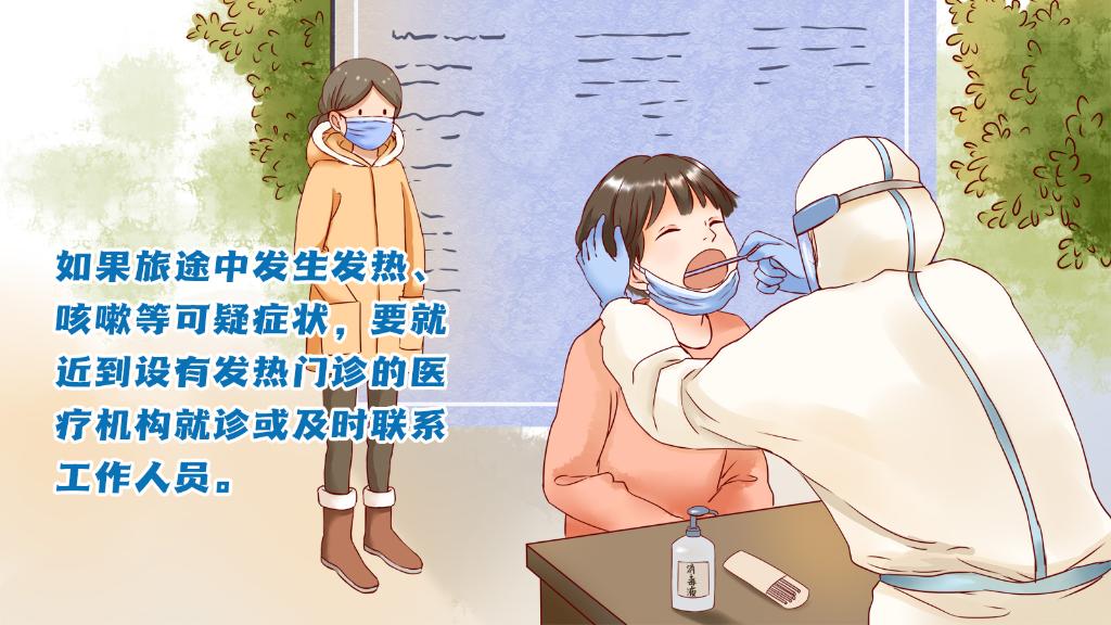 春運(yùn)進(jìn)行時(shí)，人在旅途如何做好防護(hù)？