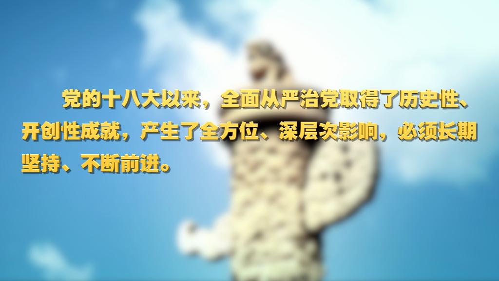 劃重點(diǎn)！十九屆中央紀(jì)委六次全會(huì) 習(xí)近平提出這些要求