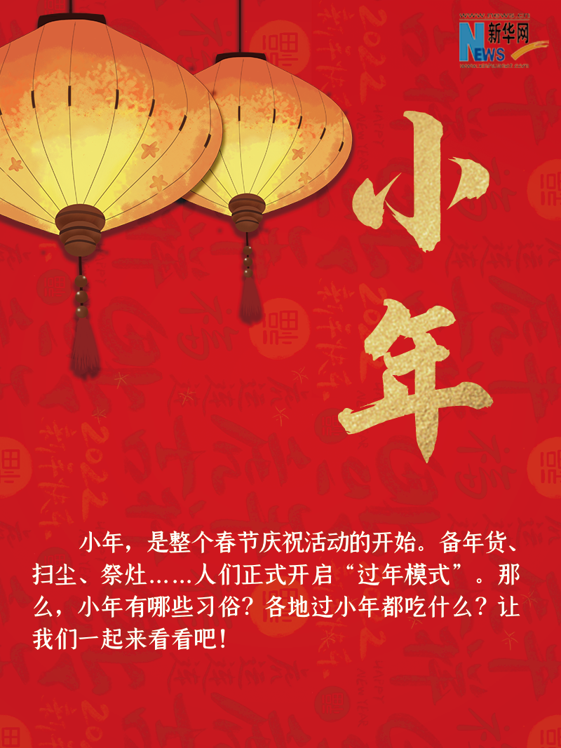 小年到底是什么年？