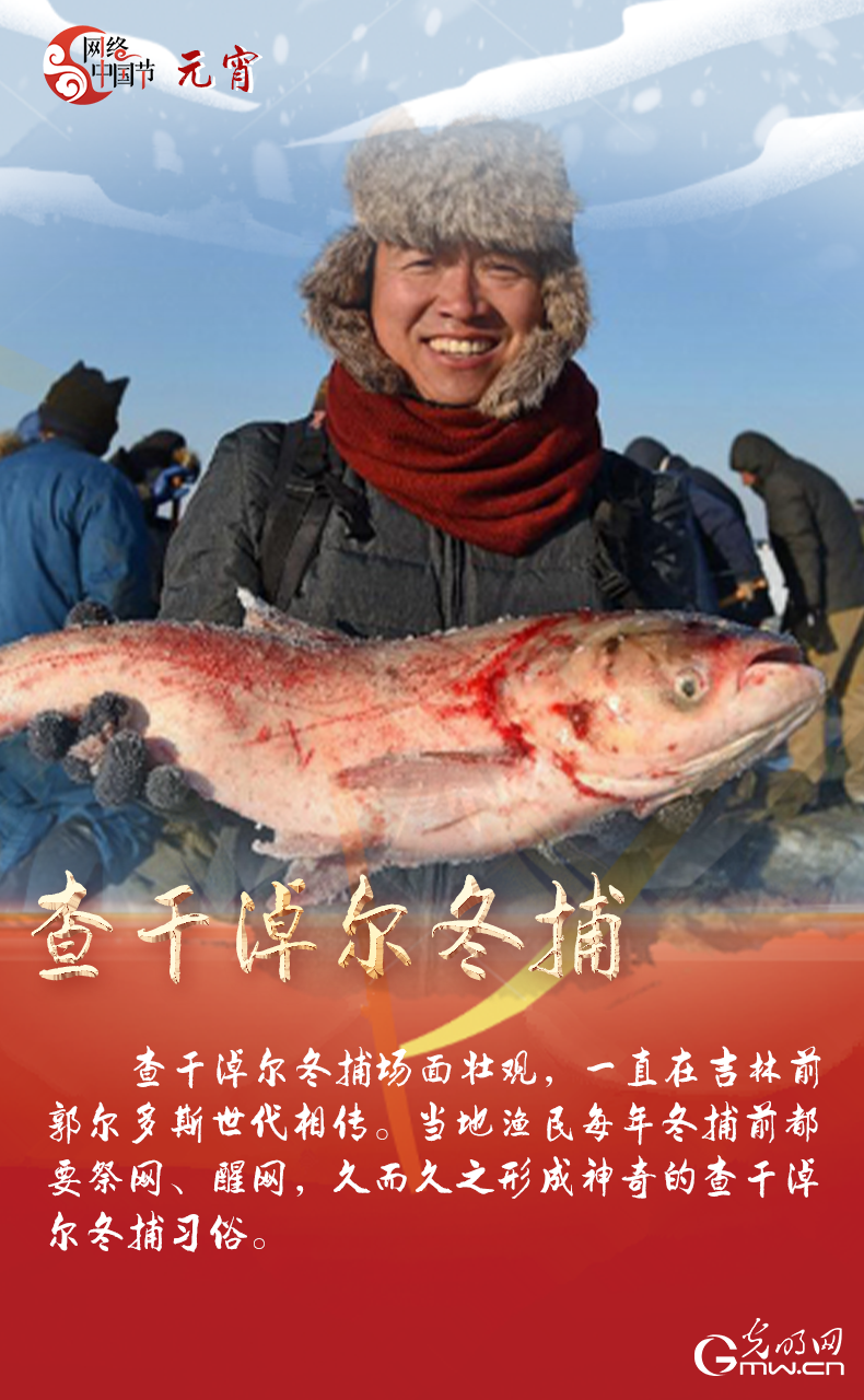 海報(bào)來(lái)了！玩冰雪 鬧元宵 細(xì)數(shù)那些與冰雪有關(guān)的傳統(tǒng)習(xí)俗