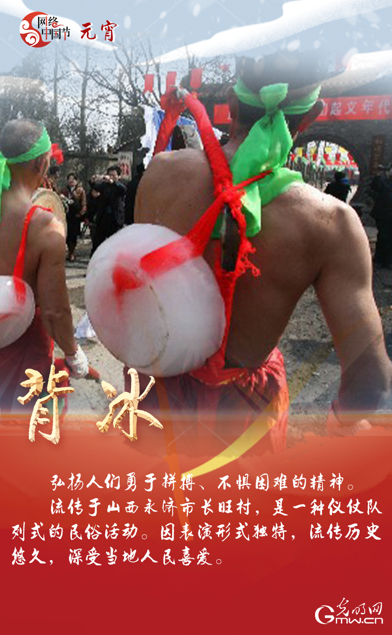 海報(bào)來(lái)了！玩冰雪 鬧元宵 細(xì)數(shù)那些與冰雪有關(guān)的傳統(tǒng)習(xí)俗