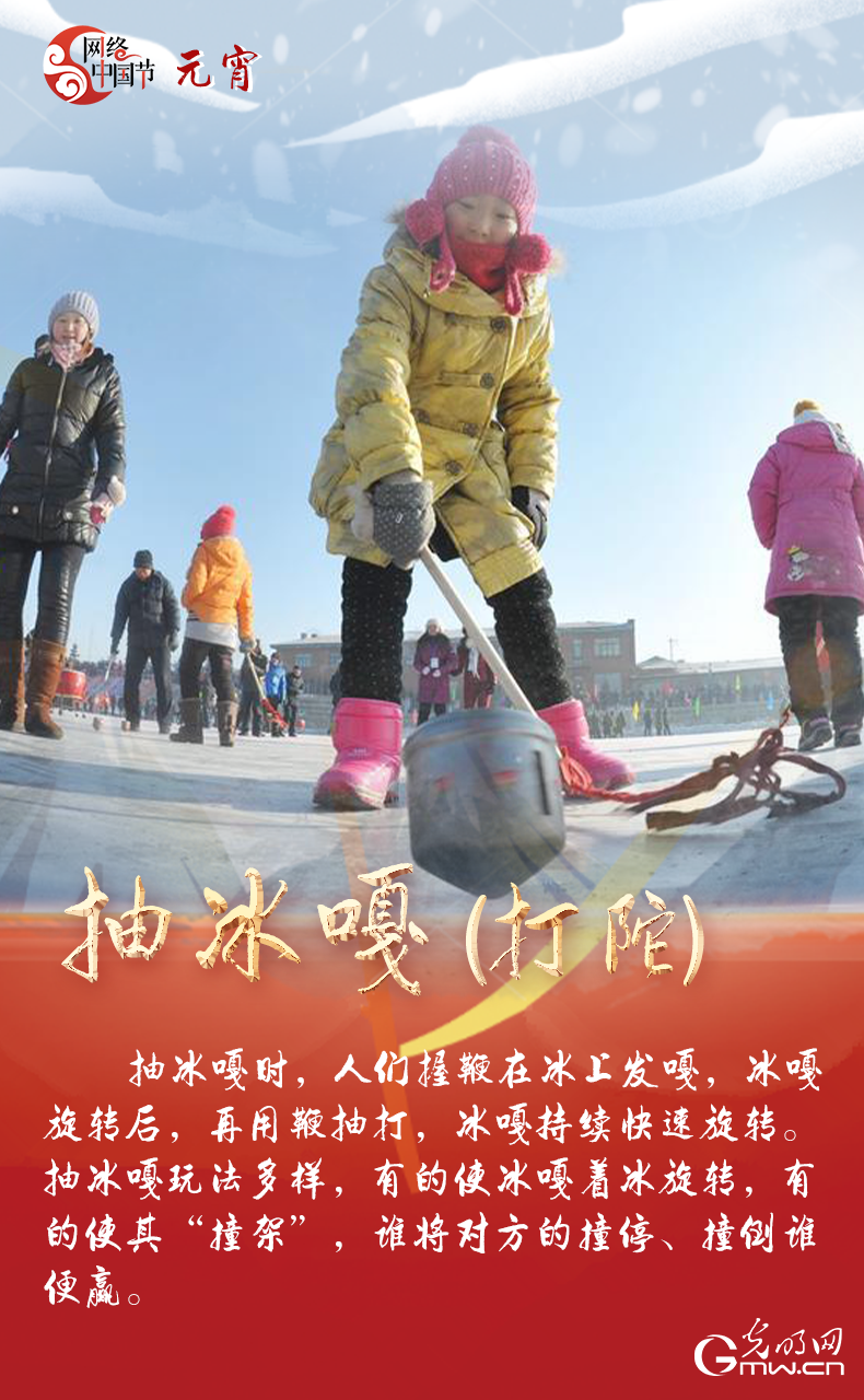 海報(bào)來(lái)了！玩冰雪 鬧元宵 細(xì)數(shù)那些與冰雪有關(guān)的傳統(tǒng)習(xí)俗