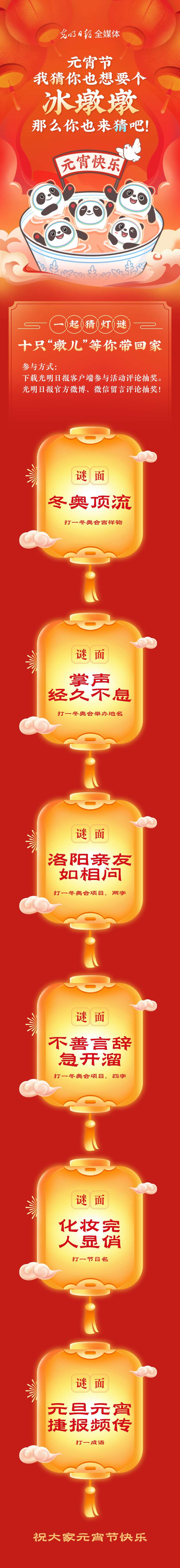 聽說大家都想要個“墩兒”？元宵節(jié)猜燈謎，十只冰墩墩等你來拿！