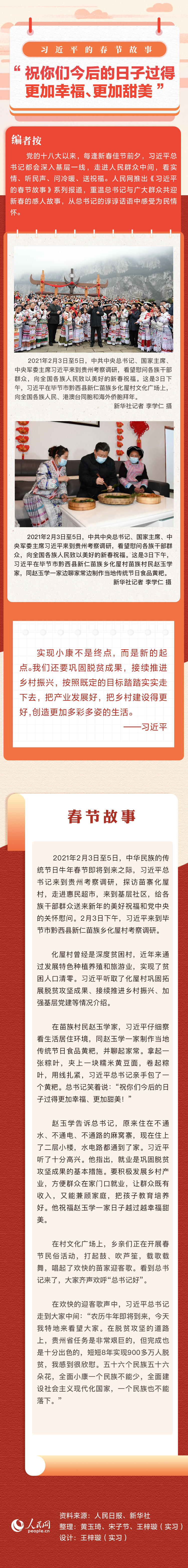 習(xí)近平的春節(jié)故事丨“祝你們今后的日子過(guò)得更加幸福、更加甜美”