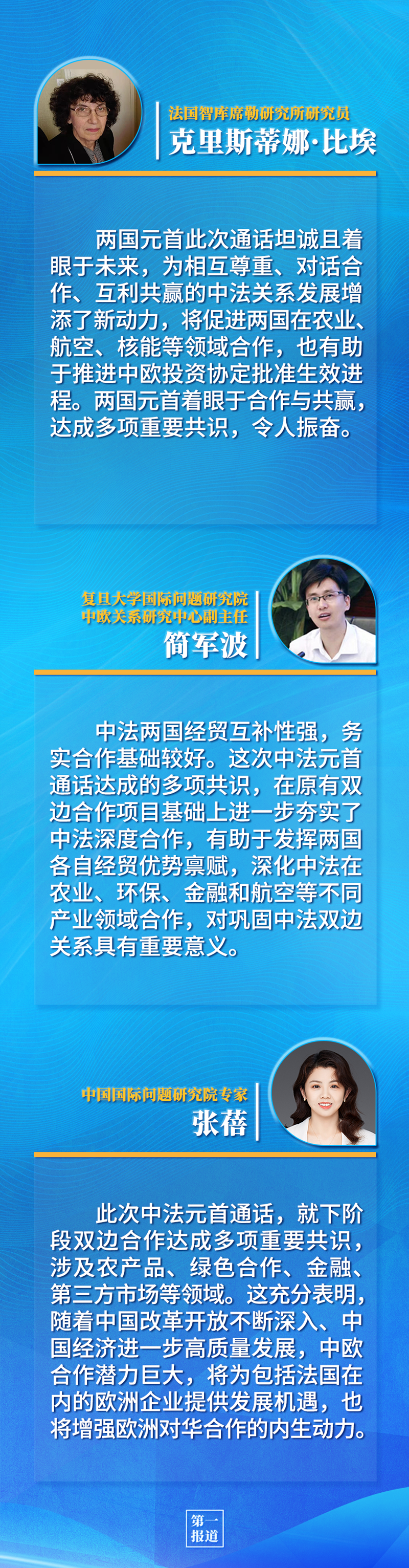 第一報道 | 中法元首通話，達成重要共識引高度關注