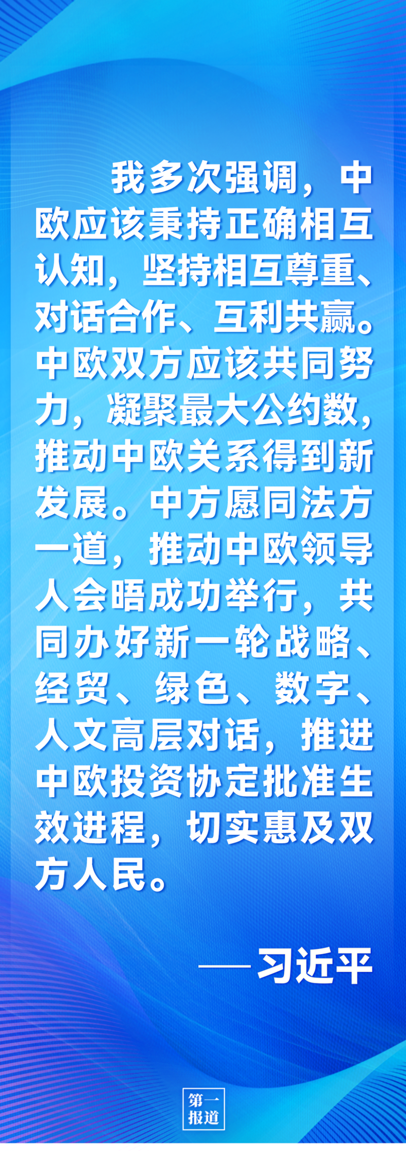 第一報道 | 中法元首通話，達成重要共識引高度關注