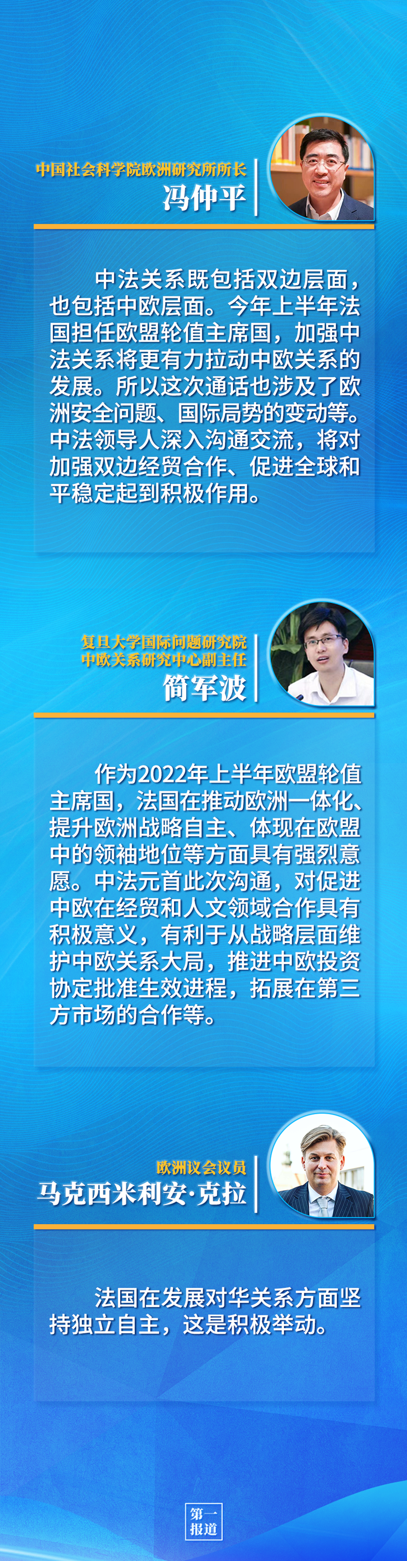 第一報道 | 中法元首通話，達成重要共識引高度關注