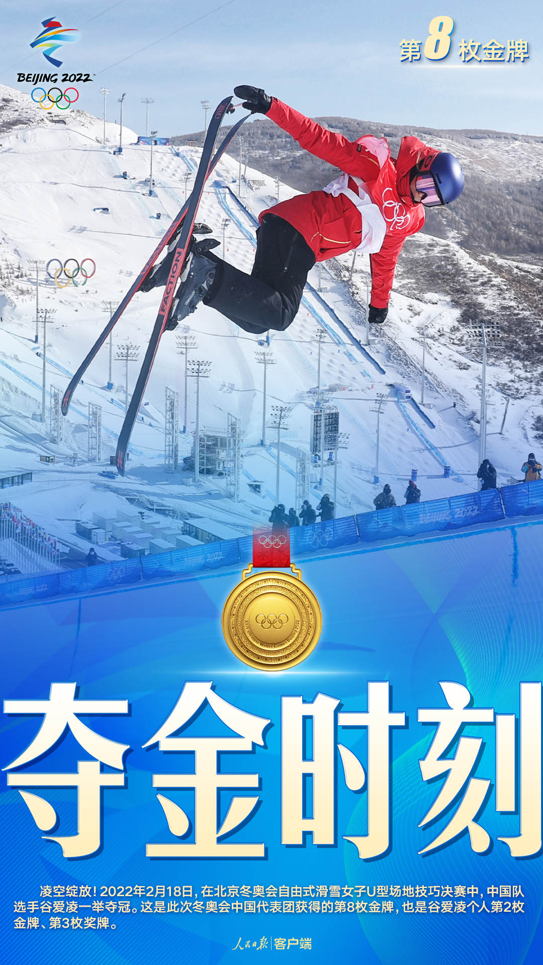 中國隊第8金！谷愛凌自由式滑雪U型場地技巧奪冠
