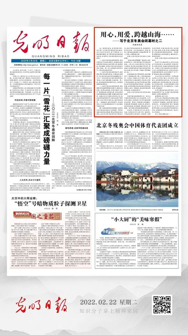 北京冬奧會結(jié)束后，光明日報發(fā)了三篇重磅評論文章！