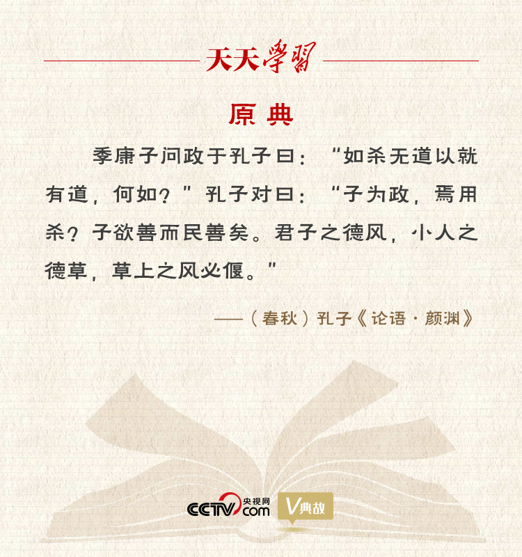 “典”亮新時(shí)代｜君子之德風(fēng)，小人之德草，草上之風(fēng)必偃