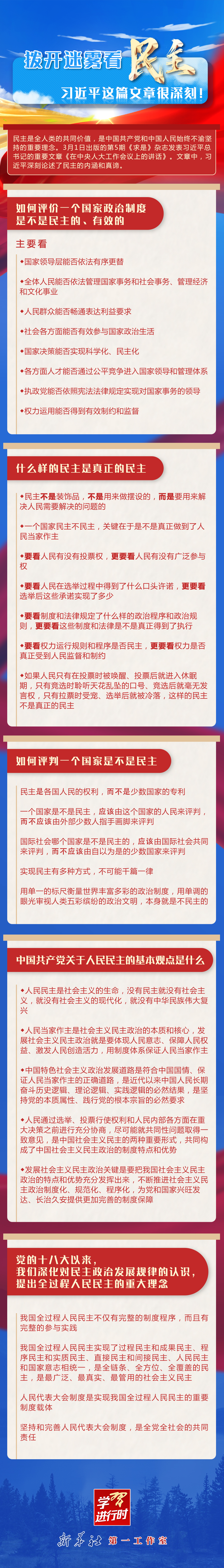學(xué)習(xí)進(jìn)行時(shí)丨撥開(kāi)迷霧看民主，習(xí)近平這篇文章很深刻！
