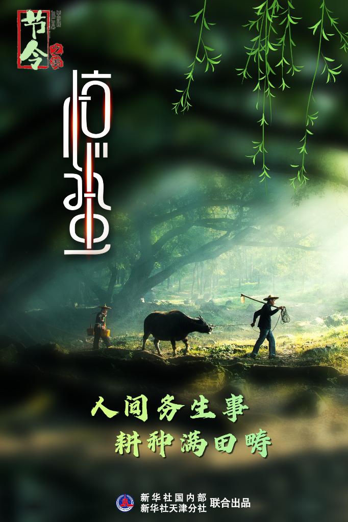古詩里品“驚蟄”，感受春日之美