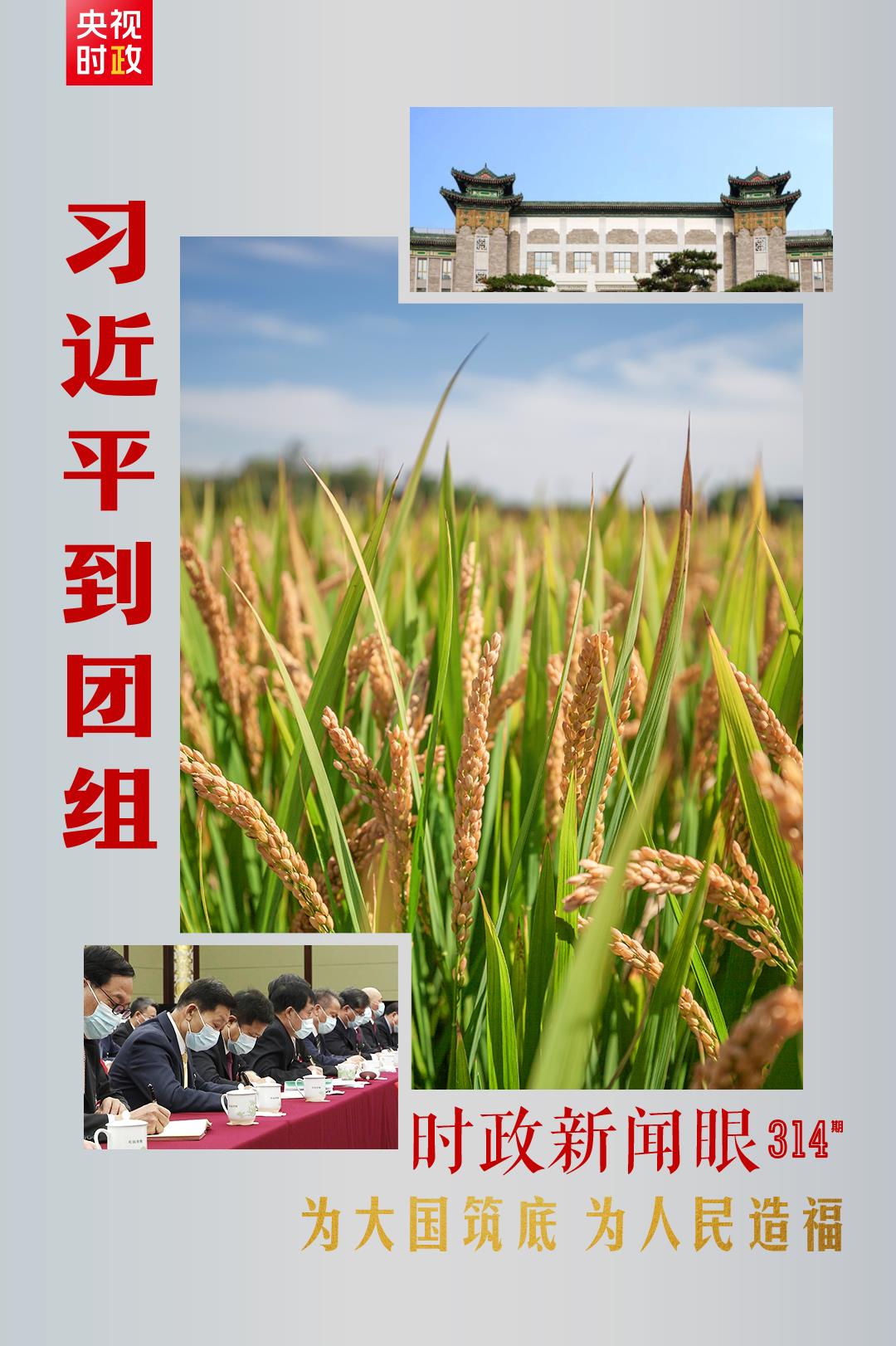 連續(xù)第十年參加政協(xié)聯(lián)組會(huì)，習(xí)近平強(qiáng)調(diào)這三個(gè)“底”