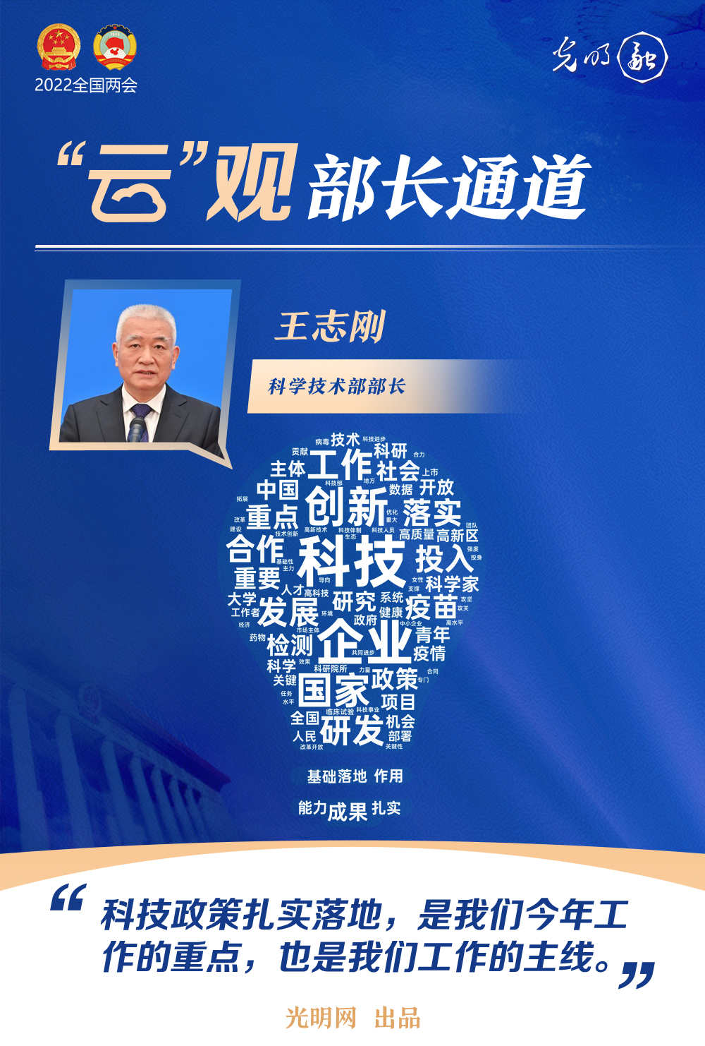 【“云”觀部長(zhǎng)通道】一組詞云海報(bào)，帶你聆聽(tīng)三位部長(zhǎng)今年工作規(guī)劃