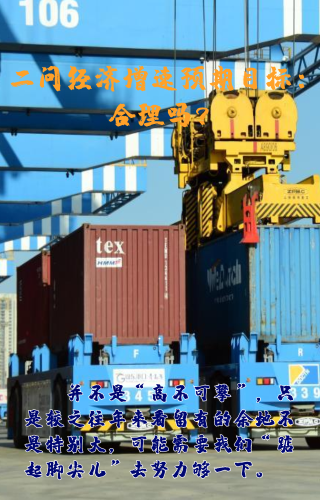 【專家學(xué)者看兩會】三問預(yù)期目標(biāo)5.5%：積極、合理、加把勁