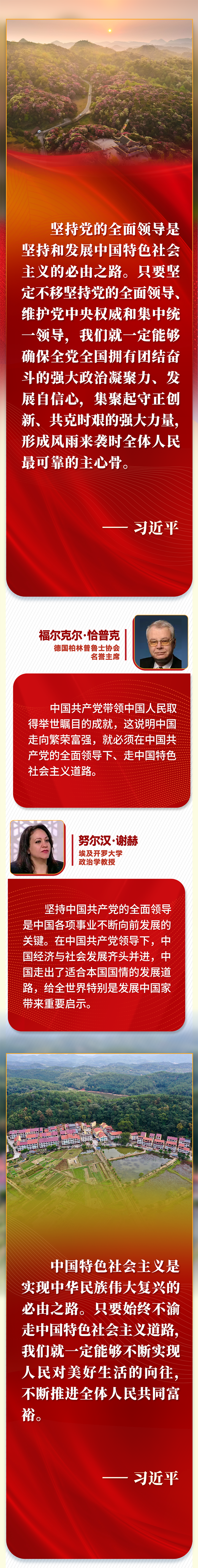第一報道 | “五個必由之路”，習(xí)近平讓世界理解中國的“成功密碼”