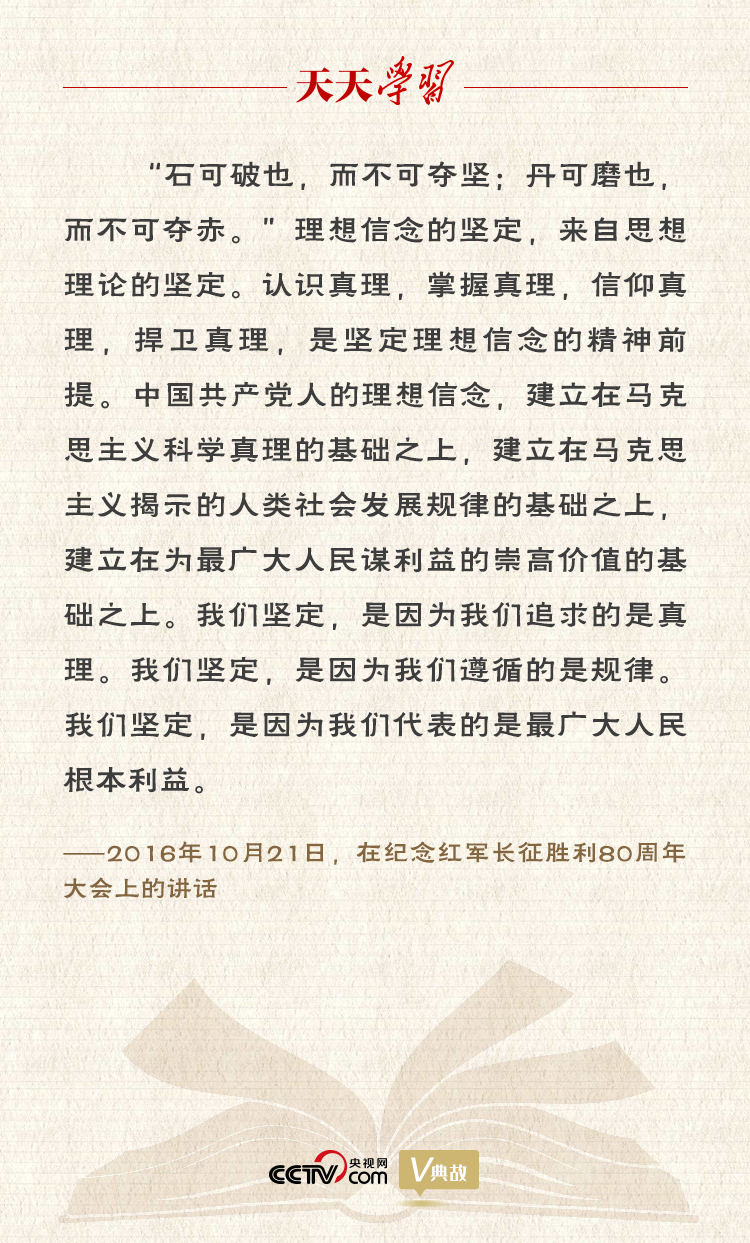 “典”亮新時代｜石可破也，而不可奪堅；丹可磨也，而不可奪赤