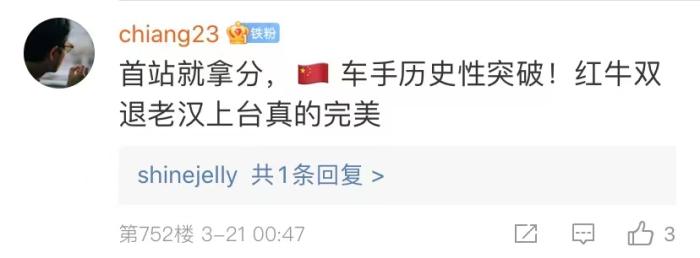 周冠宇，F(xiàn)1中國第一人！首秀就拿分！