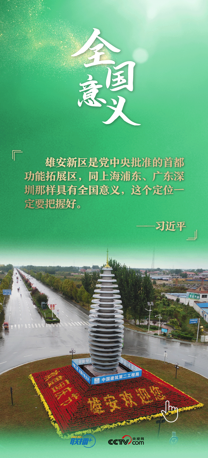 看！總書記擘畫的未來(lái)之城正“拔節(jié)生長(zhǎng)”