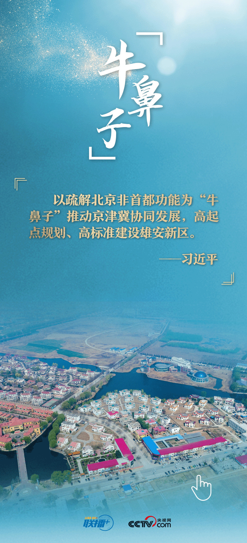 看！總書記擘畫的未來(lái)之城正“拔節(jié)生長(zhǎng)”
