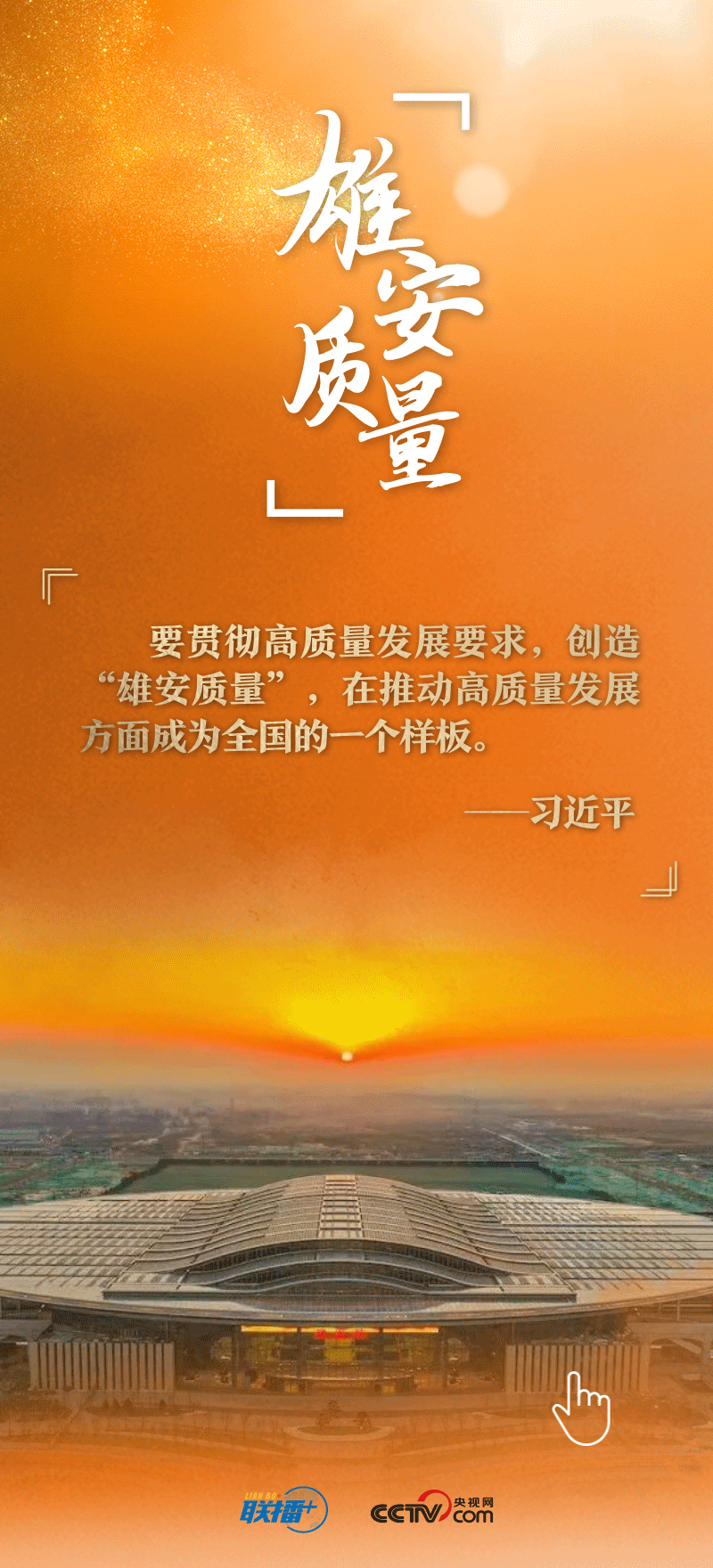看！總書記擘畫的未來(lái)之城正“拔節(jié)生長(zhǎng)”