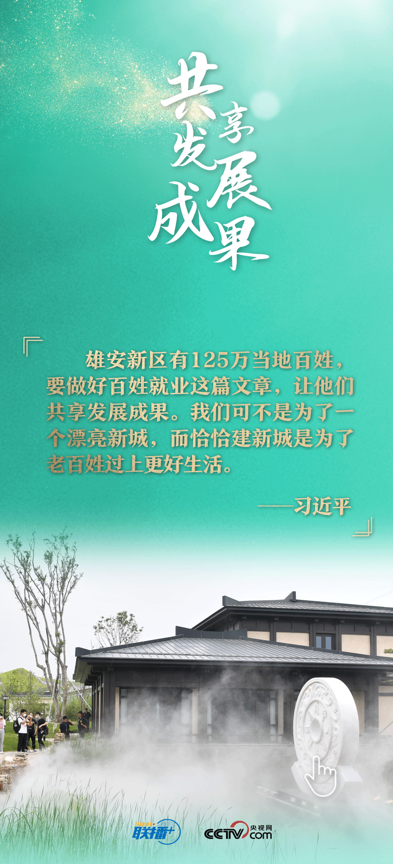 看！總書記擘畫的未來(lái)之城正“拔節(jié)生長(zhǎng)”