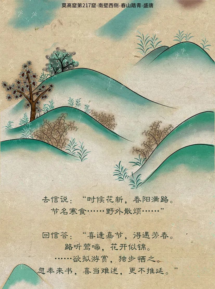 敦煌壁畫里的清明，不止雨紛紛