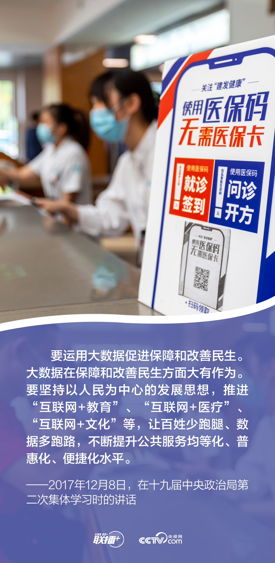 聯(lián)播+｜發(fā)展網(wǎng)信事業(yè) 總書(shū)記強(qiáng)調(diào)要更好造福人民