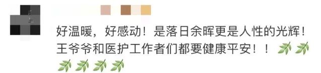 曾全網(wǎng)刷屏的“落日余暉”爺爺，對上海醫(yī)生說……