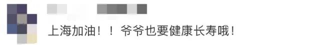 曾全網(wǎng)刷屏的“落日余暉”爺爺，對上海醫(yī)生說……