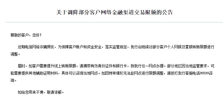 銀行下調(diào)個(gè)人線上交易限額？我們問(wèn)了多家銀行，真相是→