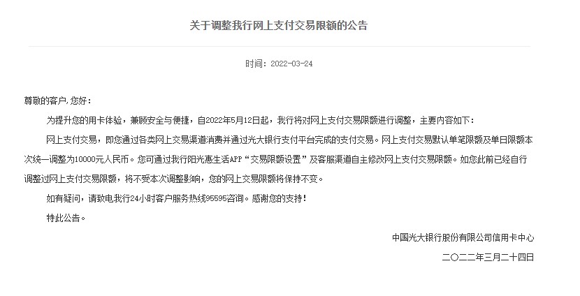 銀行下調(diào)個(gè)人線上交易限額？我們問(wèn)了多家銀行，真相是→