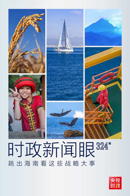 習(xí)近平赴海南考察，這些戰(zhàn)略大事“要跳出海南看”