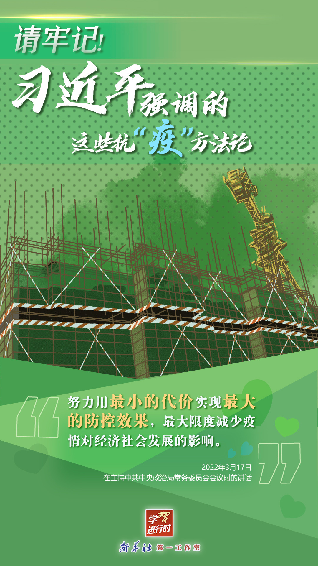 學(xué)習(xí)進(jìn)行時丨請牢記！習(xí)近平強(qiáng)調(diào)的這些抗“疫”方法論